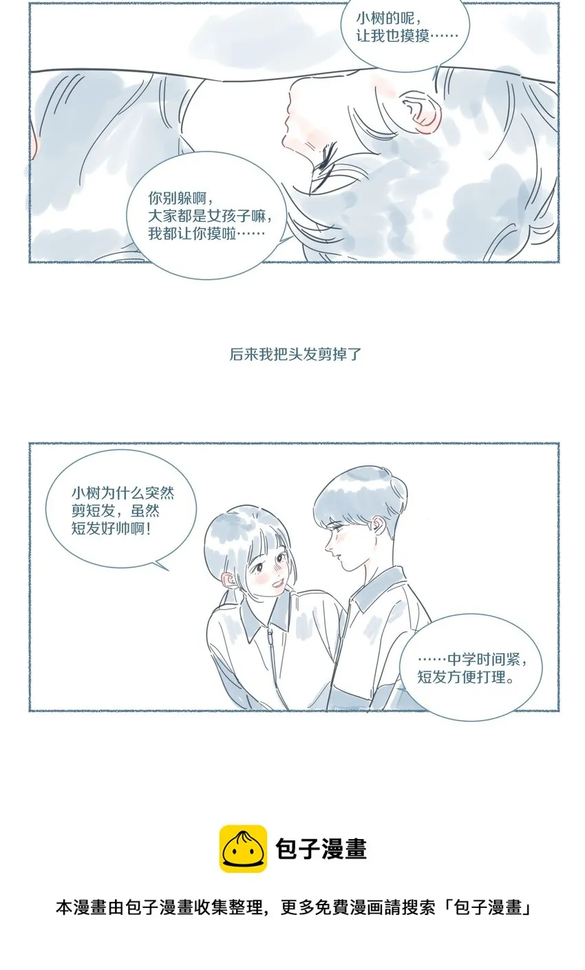 083 小树和晶晶 第13页