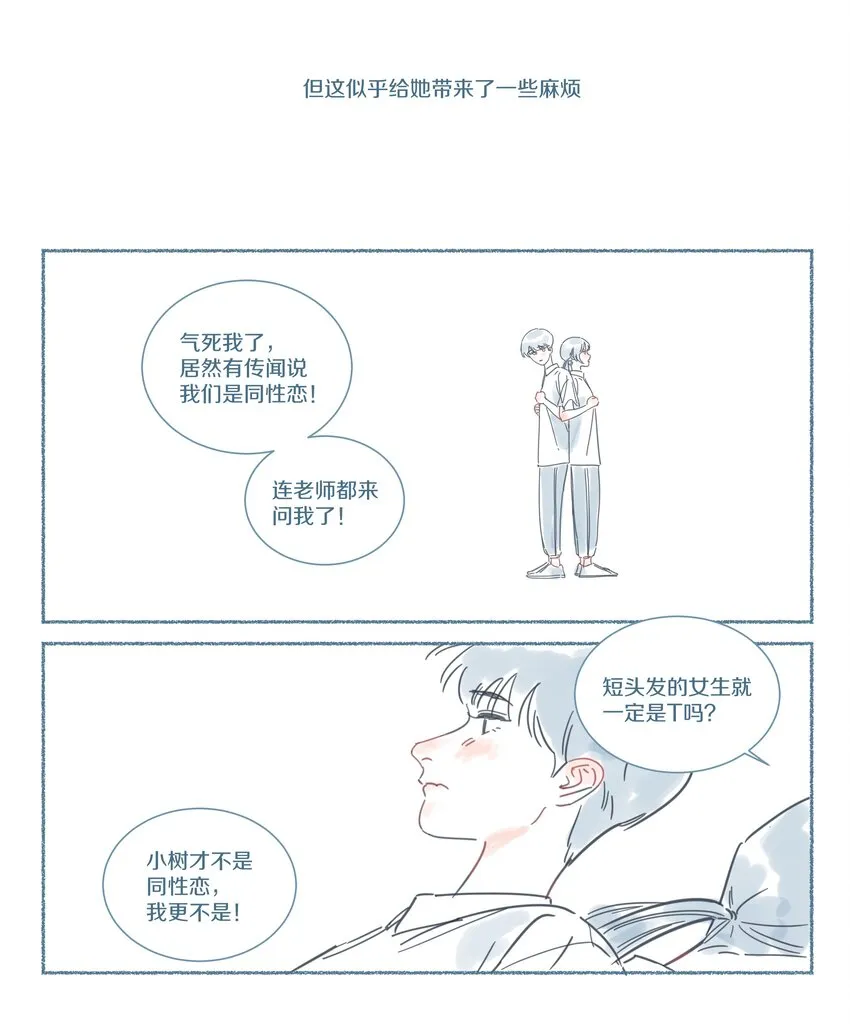 083 小树和晶晶 第14页