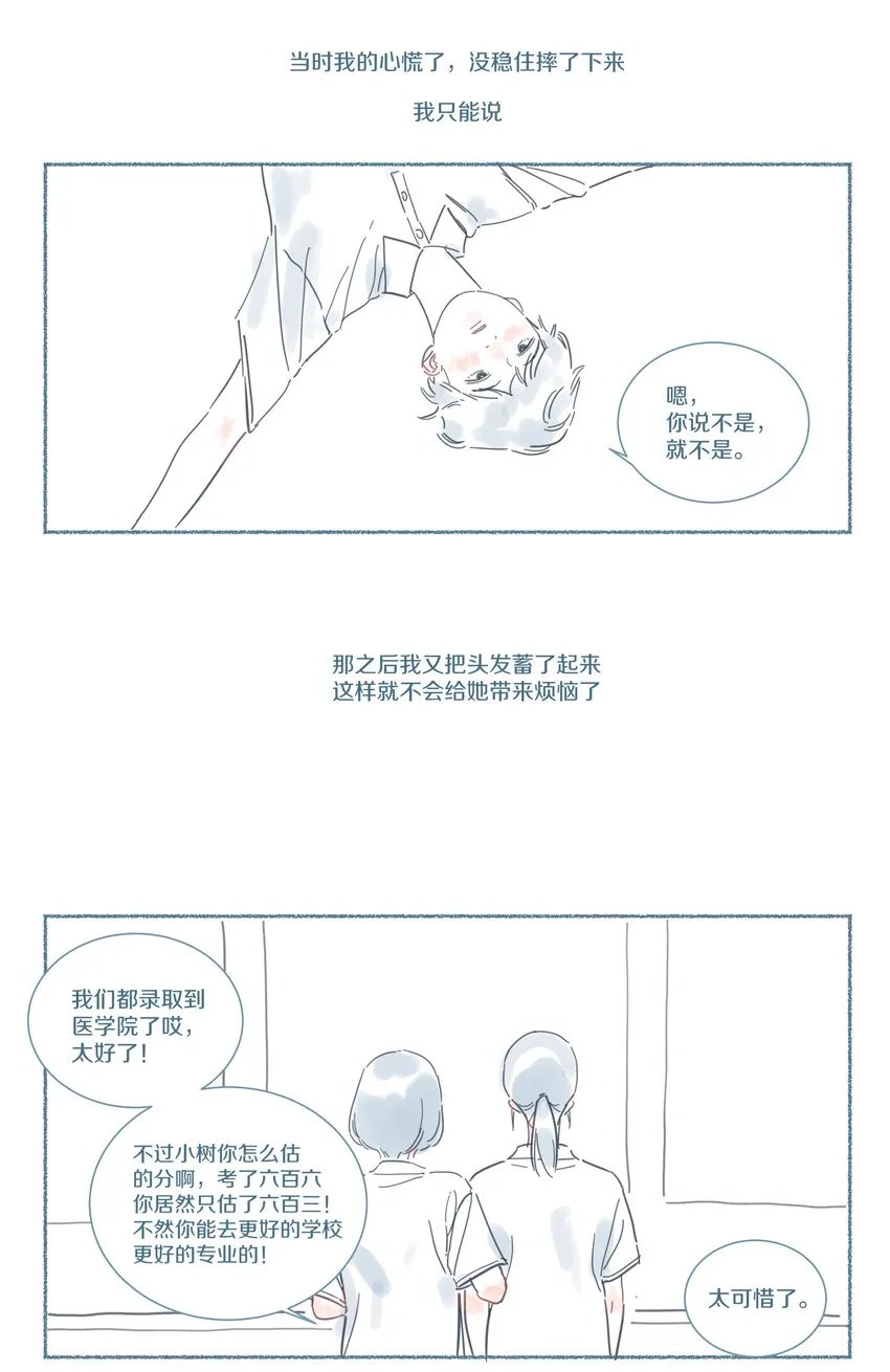 083 小树和晶晶 第15页