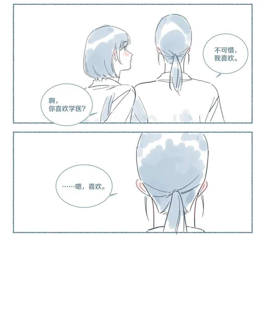 083 小树和晶晶 第16页
