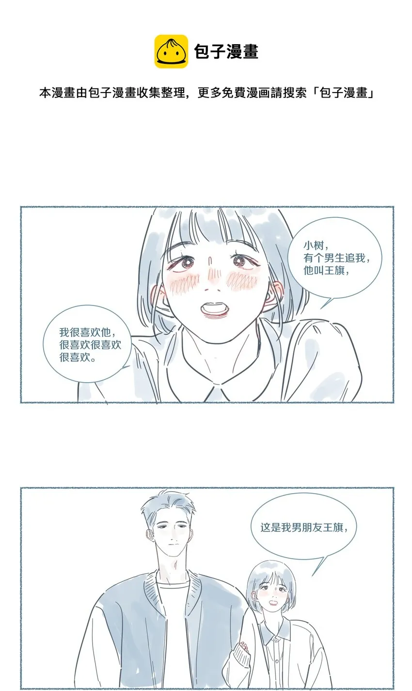 083 小树和晶晶 第17页