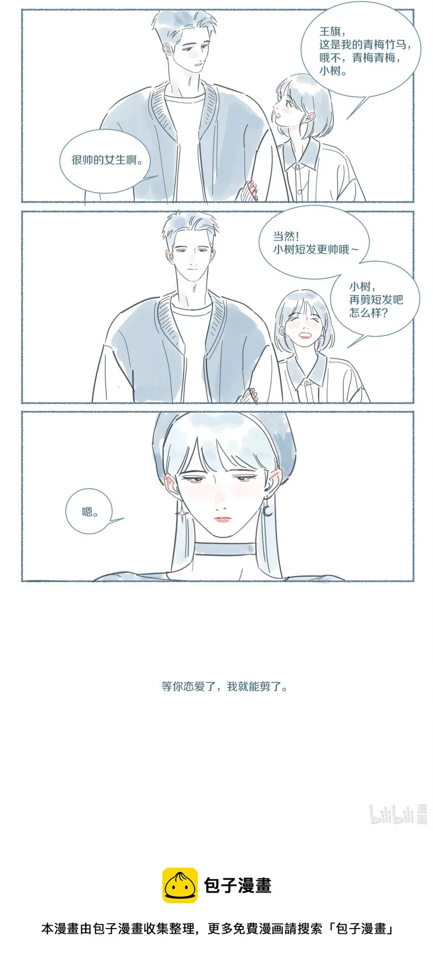 083 小树和晶晶 第18页