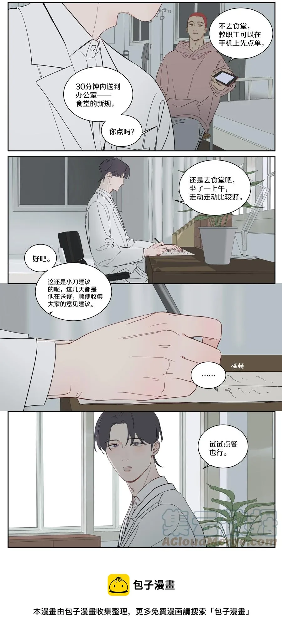 082 点餐也行 第9页