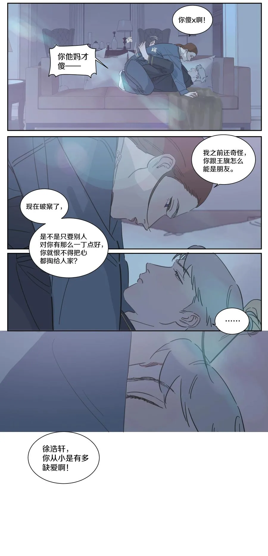 081 你是有多缺爱啊 第4页