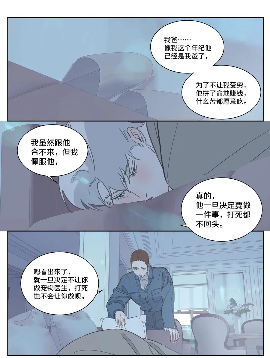 081 你是有多缺爱啊 第8页