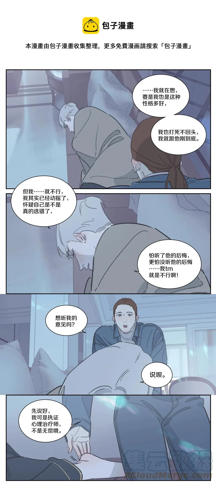 081 你是有多缺爱啊 第9页