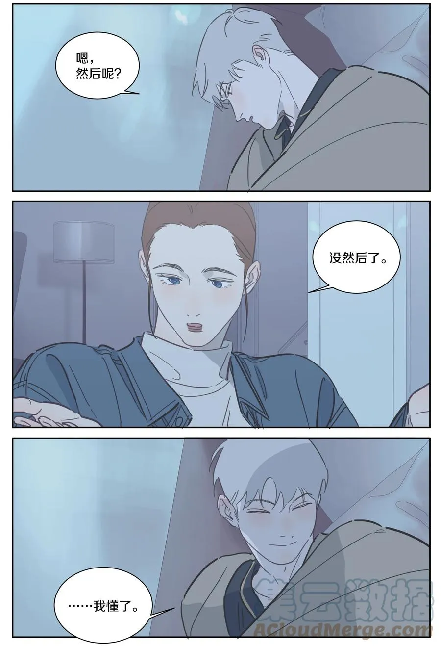081 你是有多缺爱啊 第11页