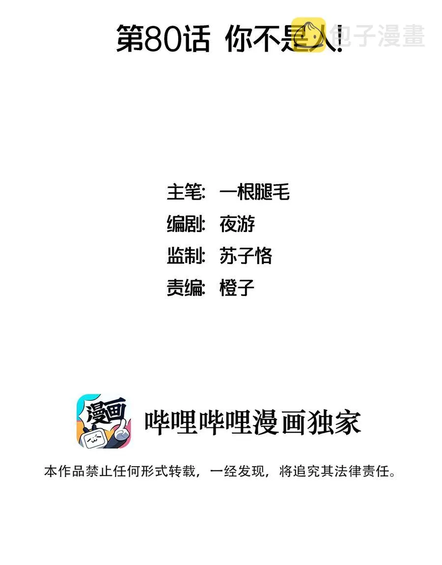080 你不是人！ 第2页