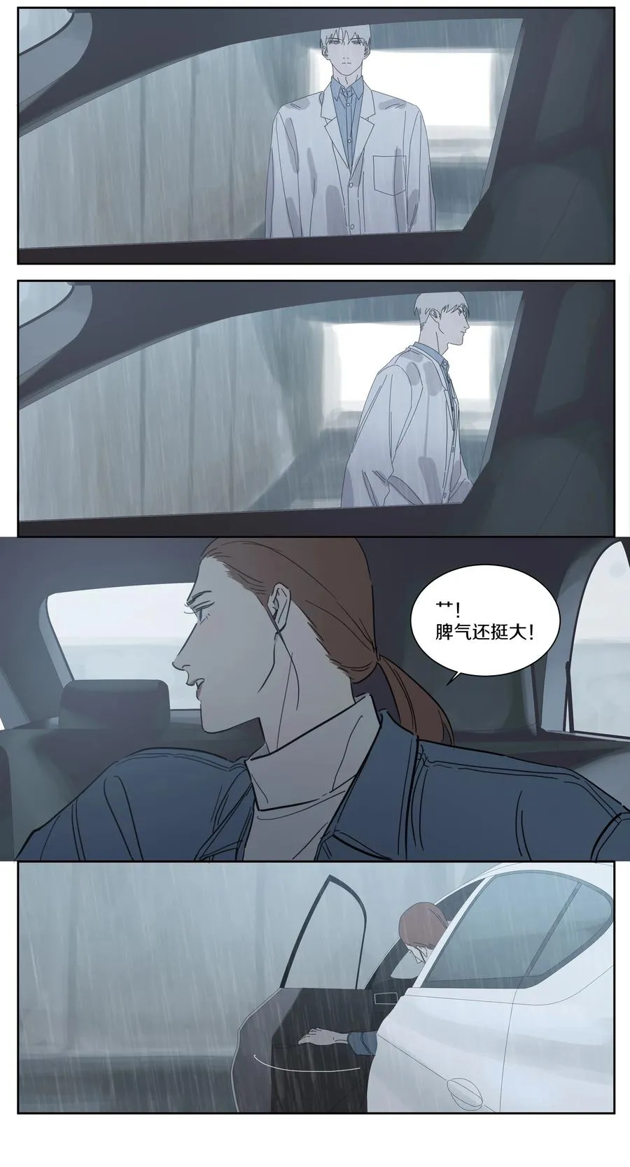 080 你不是人！ 第4页
