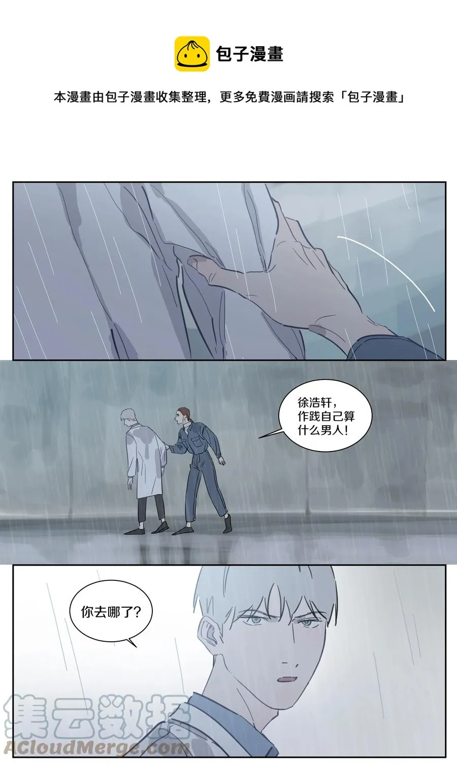 080 你不是人！ 第5页