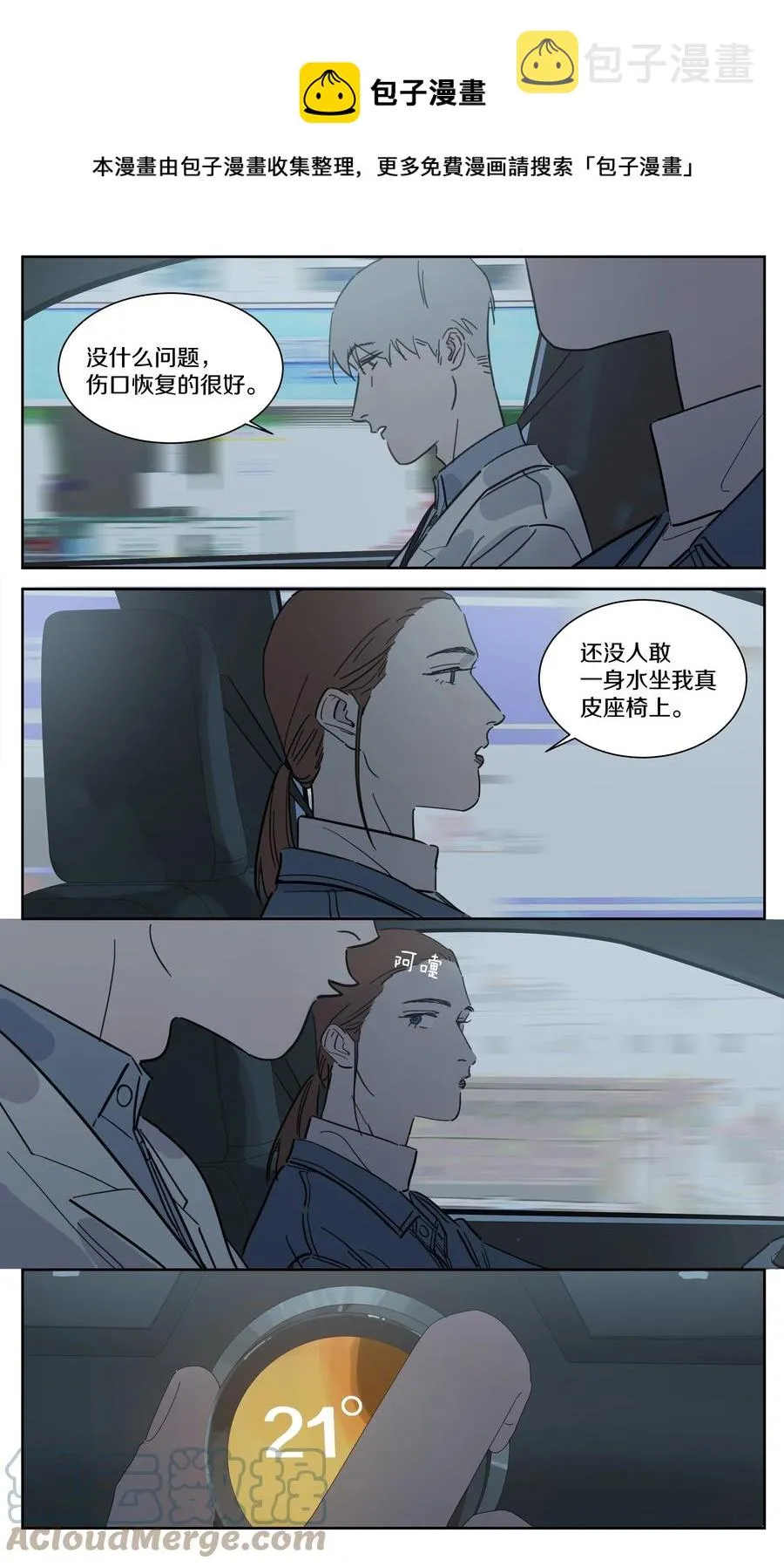 080 你不是人！ 第9页