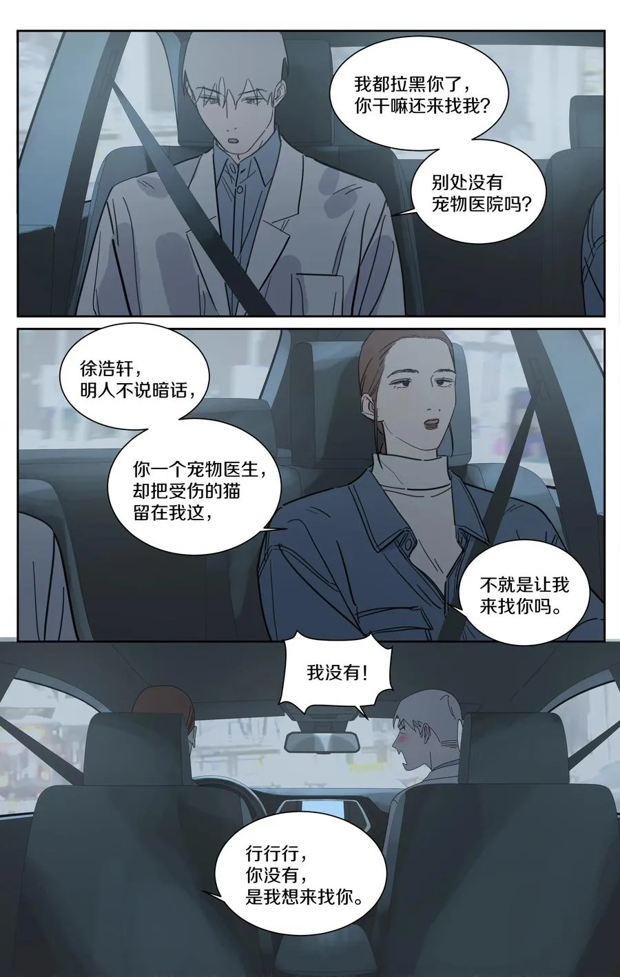 080 你不是人！ 第10页