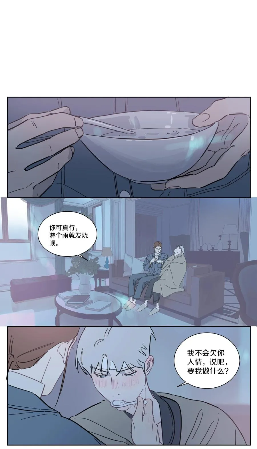 080 你不是人！ 第12页