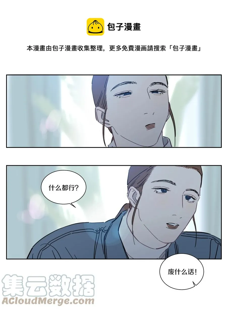 080 你不是人！ 第13页