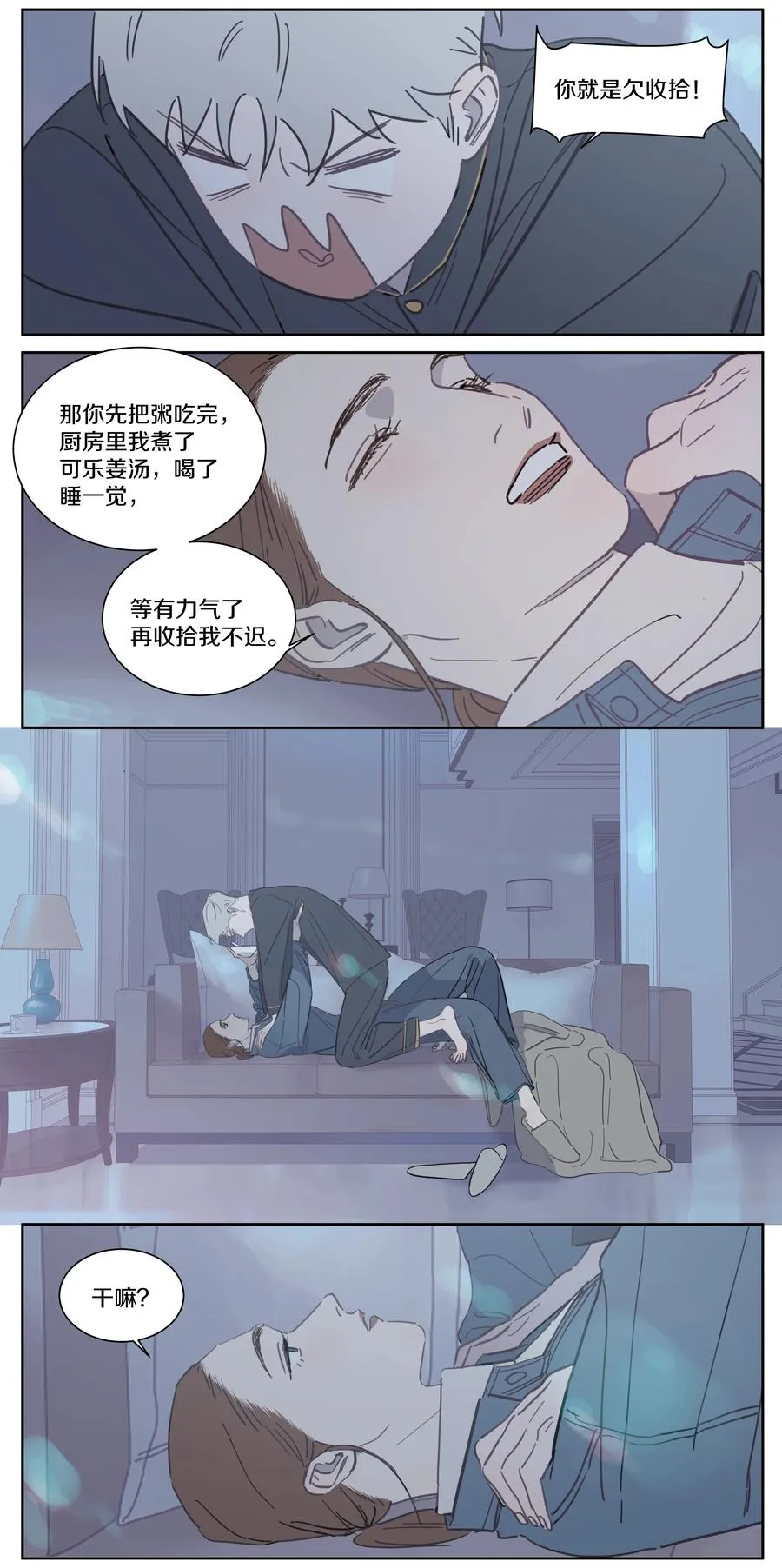 080 你不是人！ 第16页