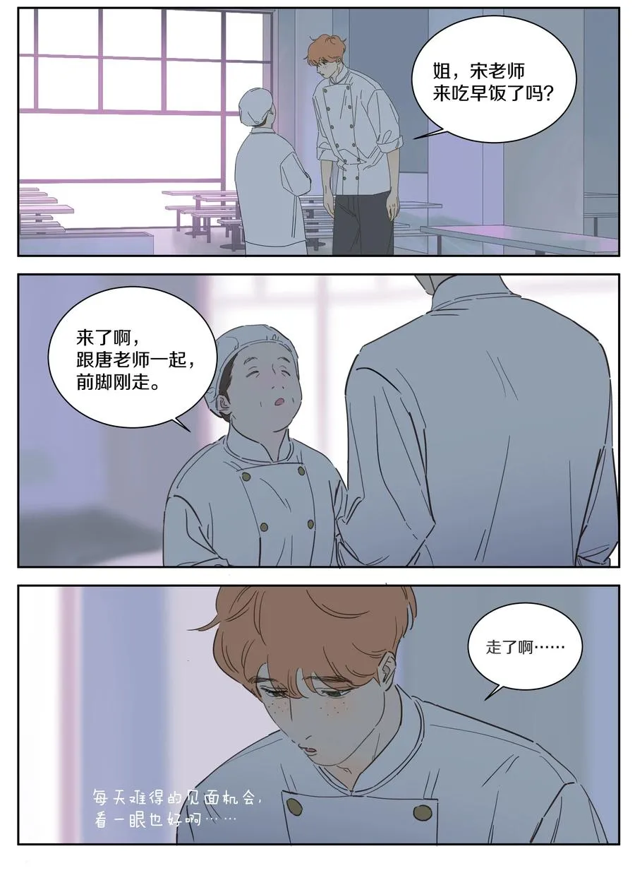 078 各怀心事 第4页