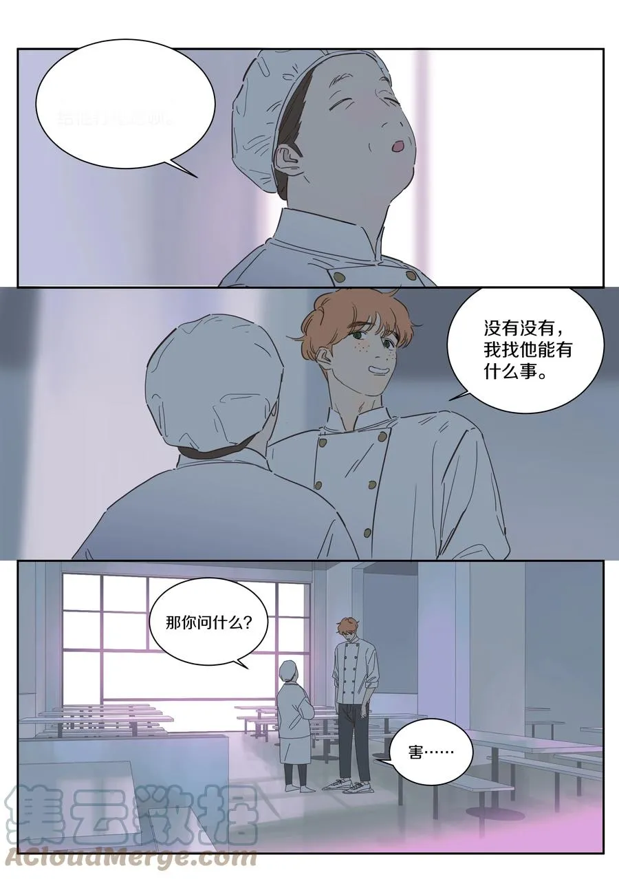078 各怀心事 第5页