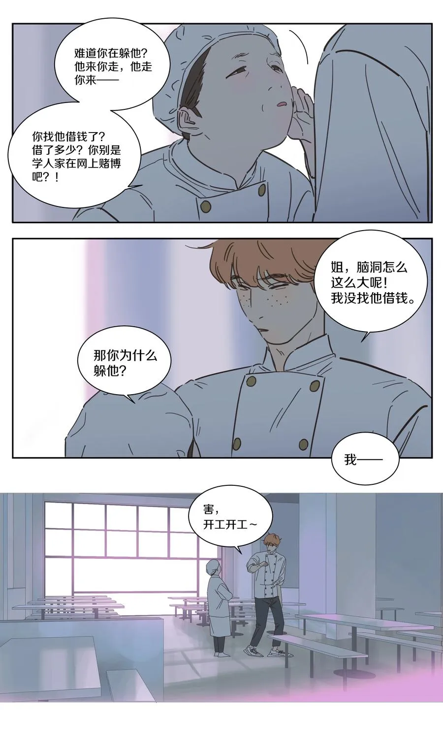 078 各怀心事 第6页
