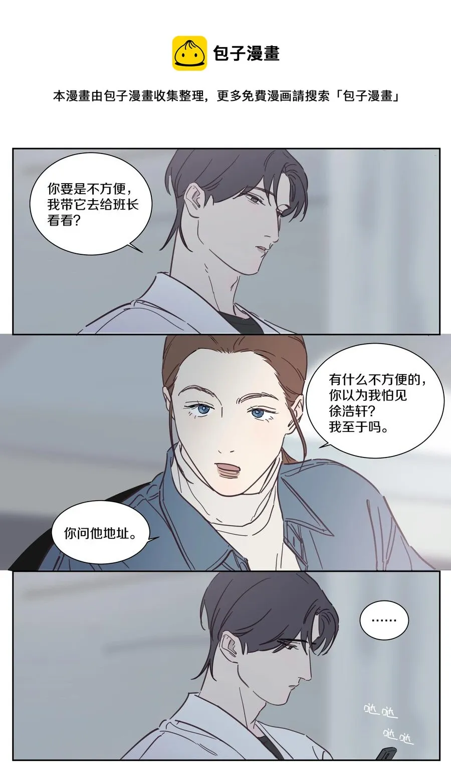 078 各怀心事 第10页
