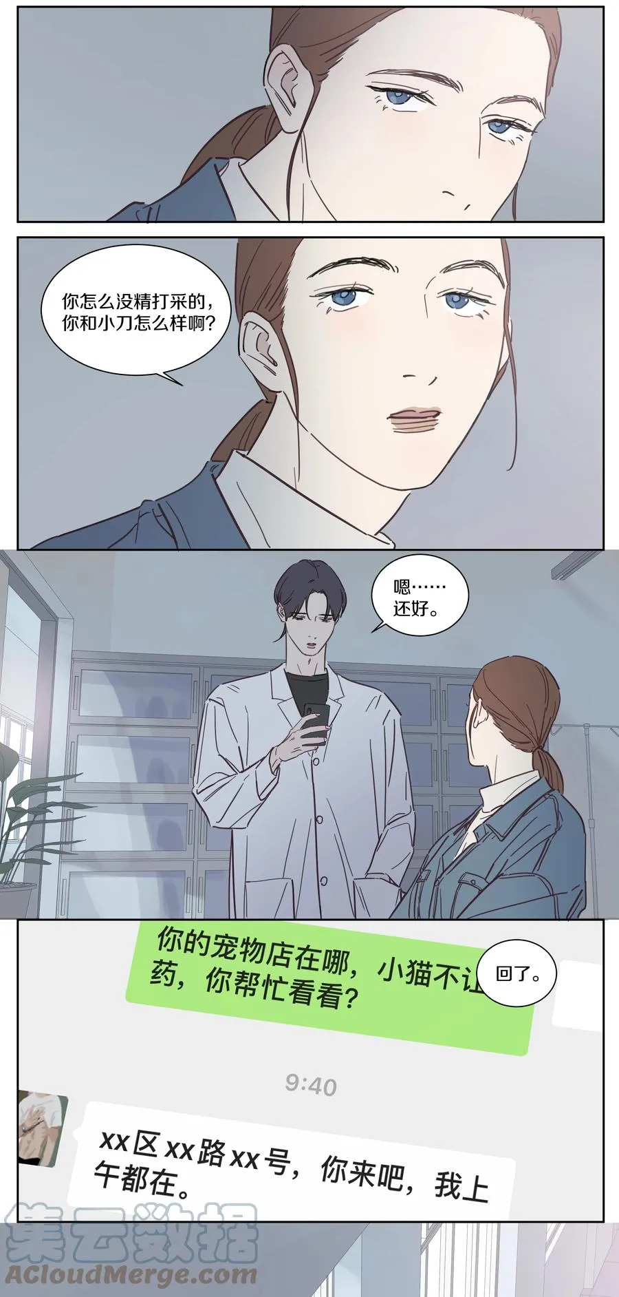 078 各怀心事 第11页