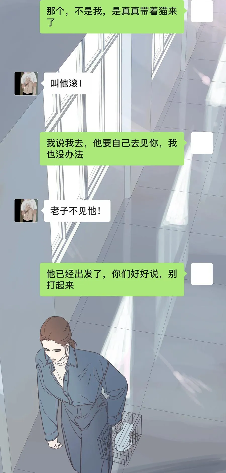 078 各怀心事 第12页
