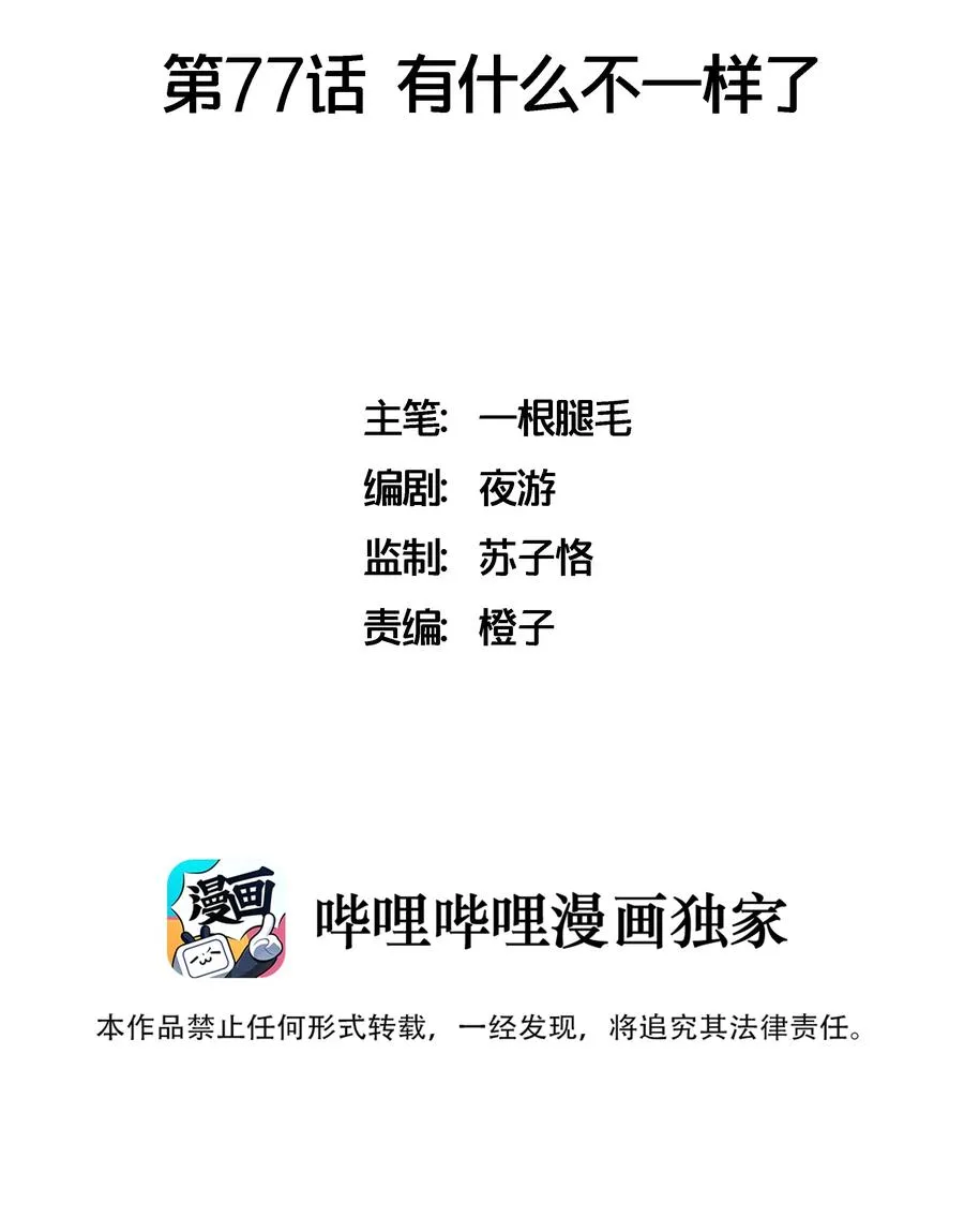 077 有什么不一样了 第2页