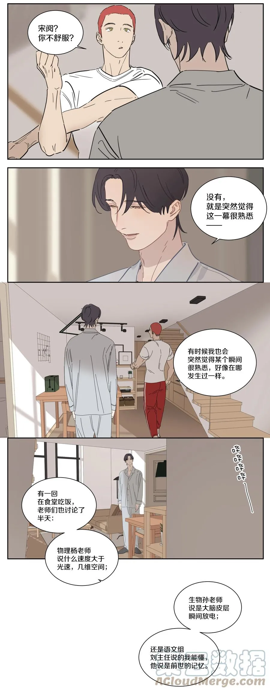 077 有什么不一样了 第5页