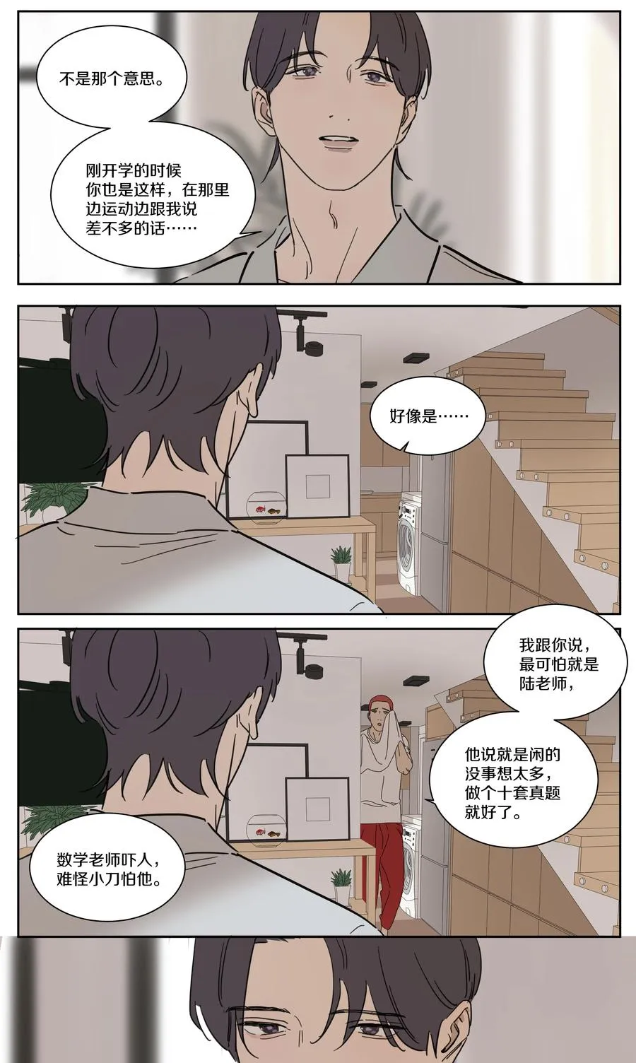 077 有什么不一样了 第6页