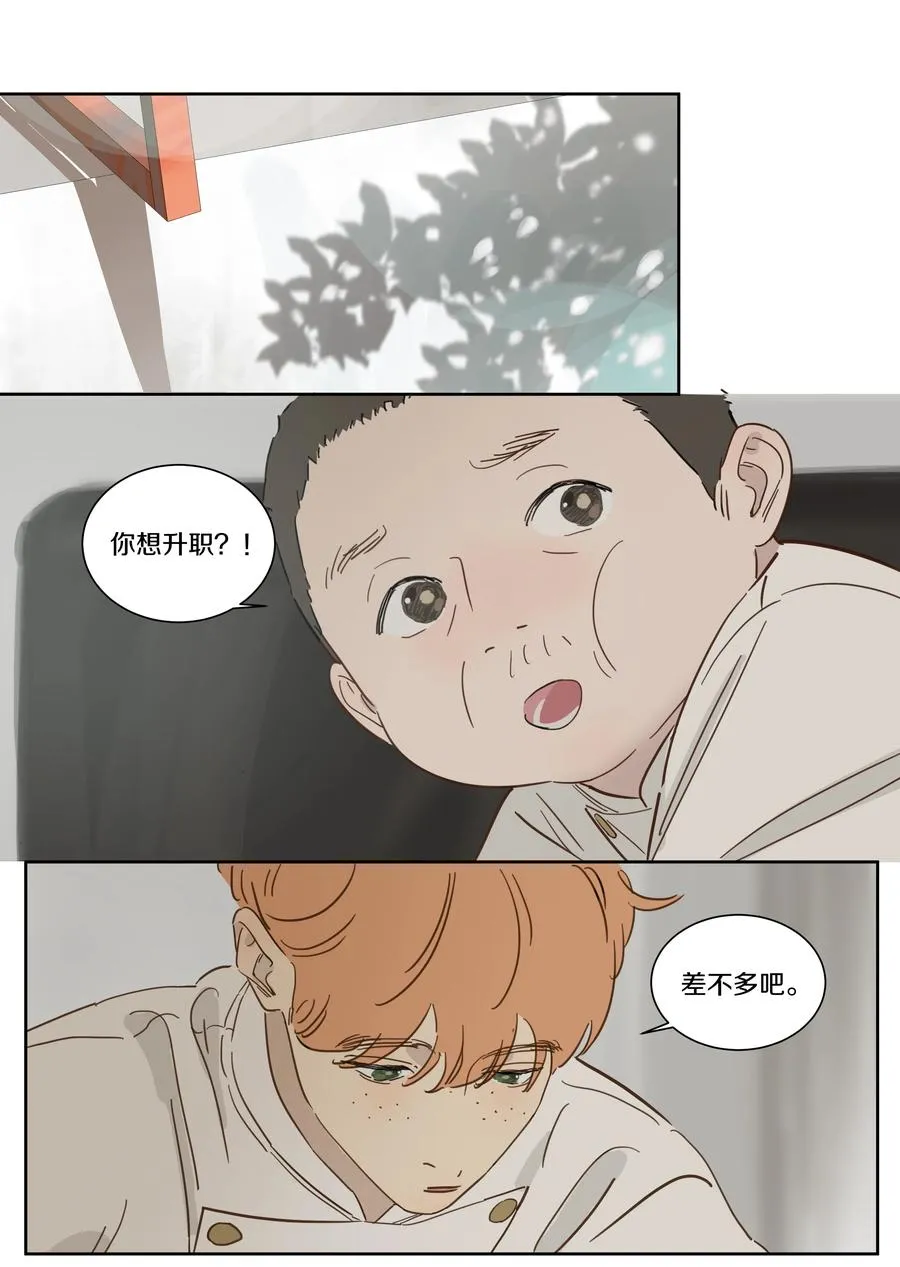 077 有什么不一样了 第8页
