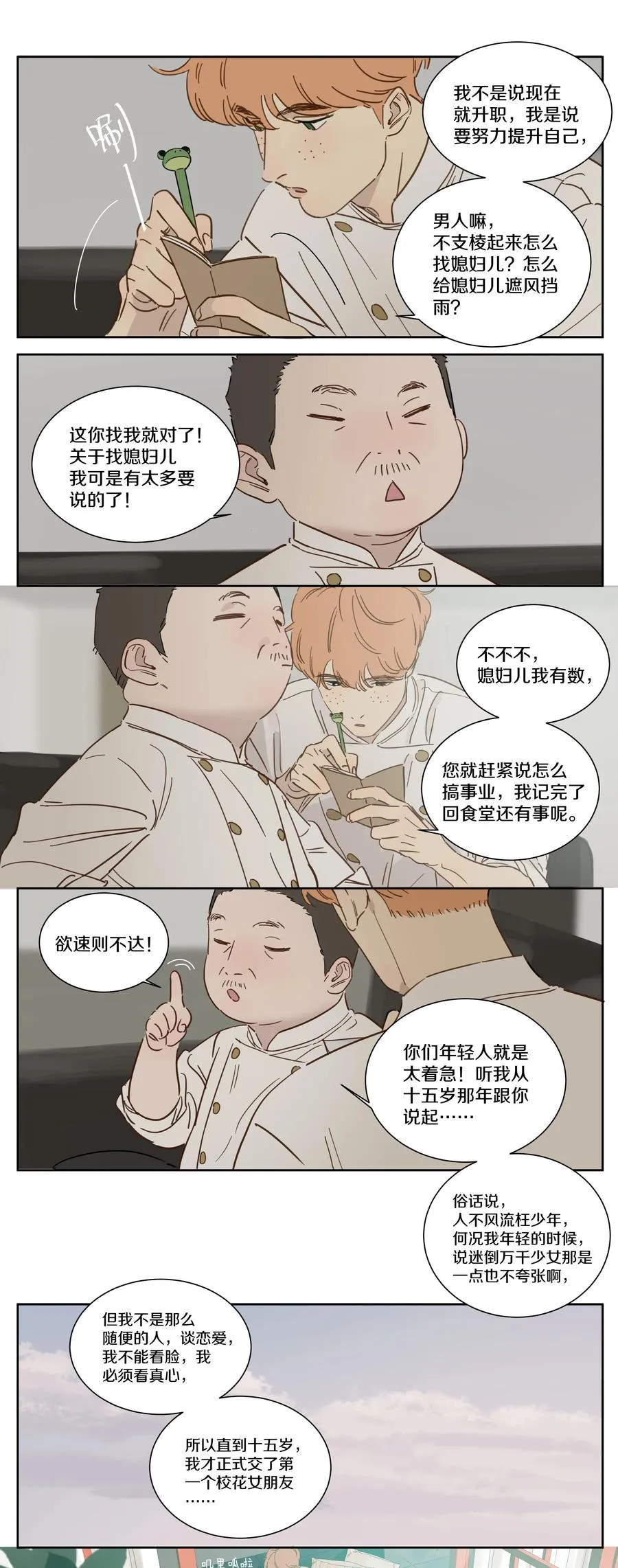 077 有什么不一样了 第10页