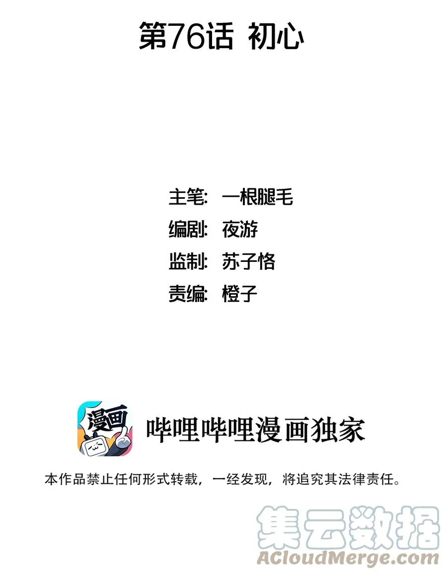 076 初心 第2页