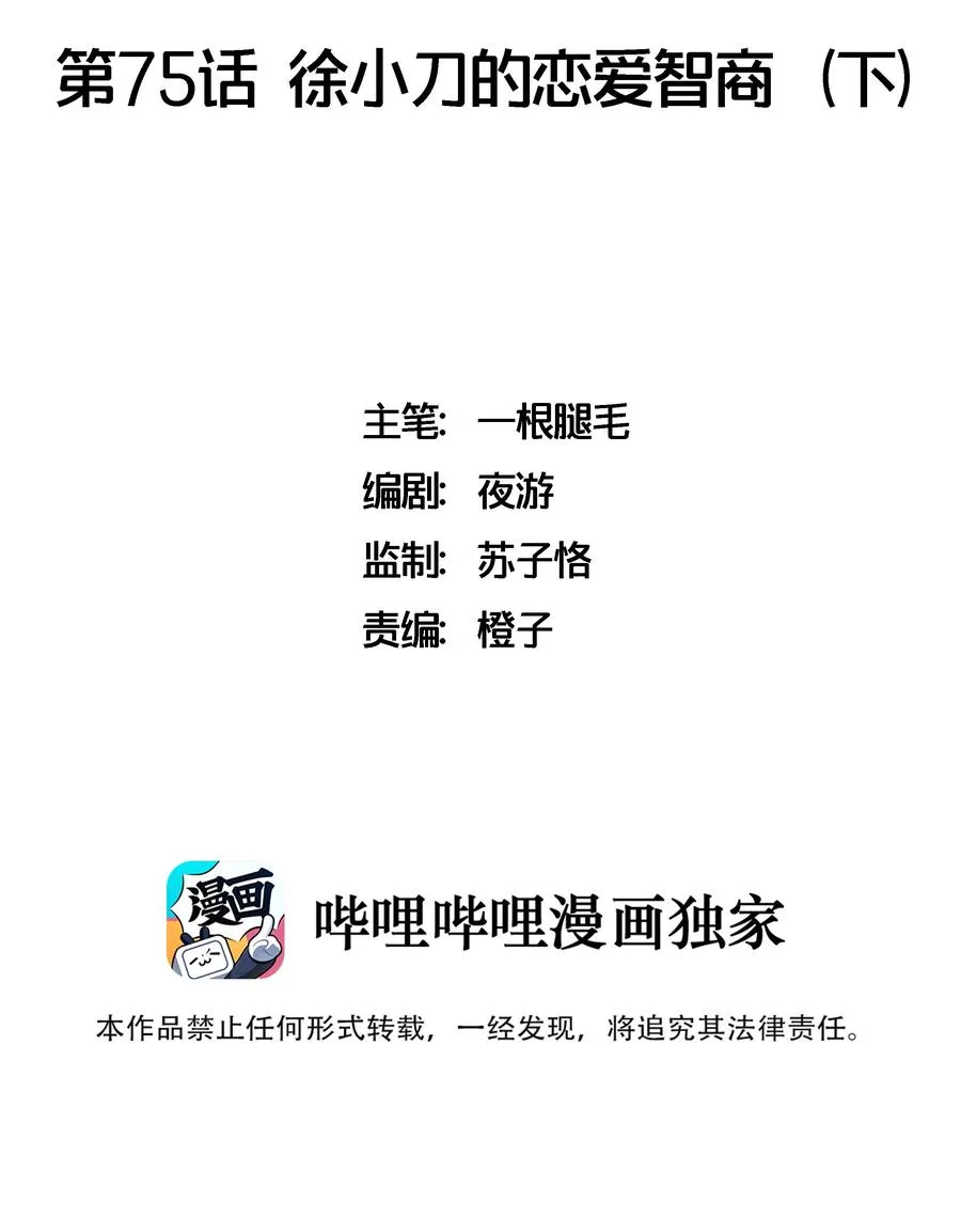 075 徐小刀的恋爱智商（下） 第2页