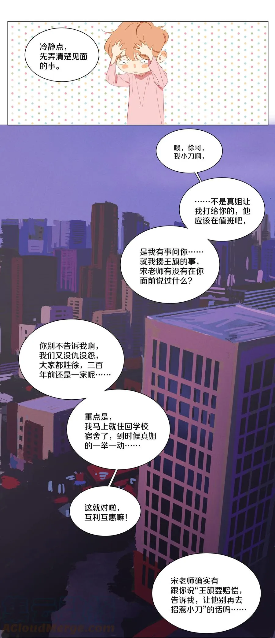 075 徐小刀的恋爱智商（下） 第3页