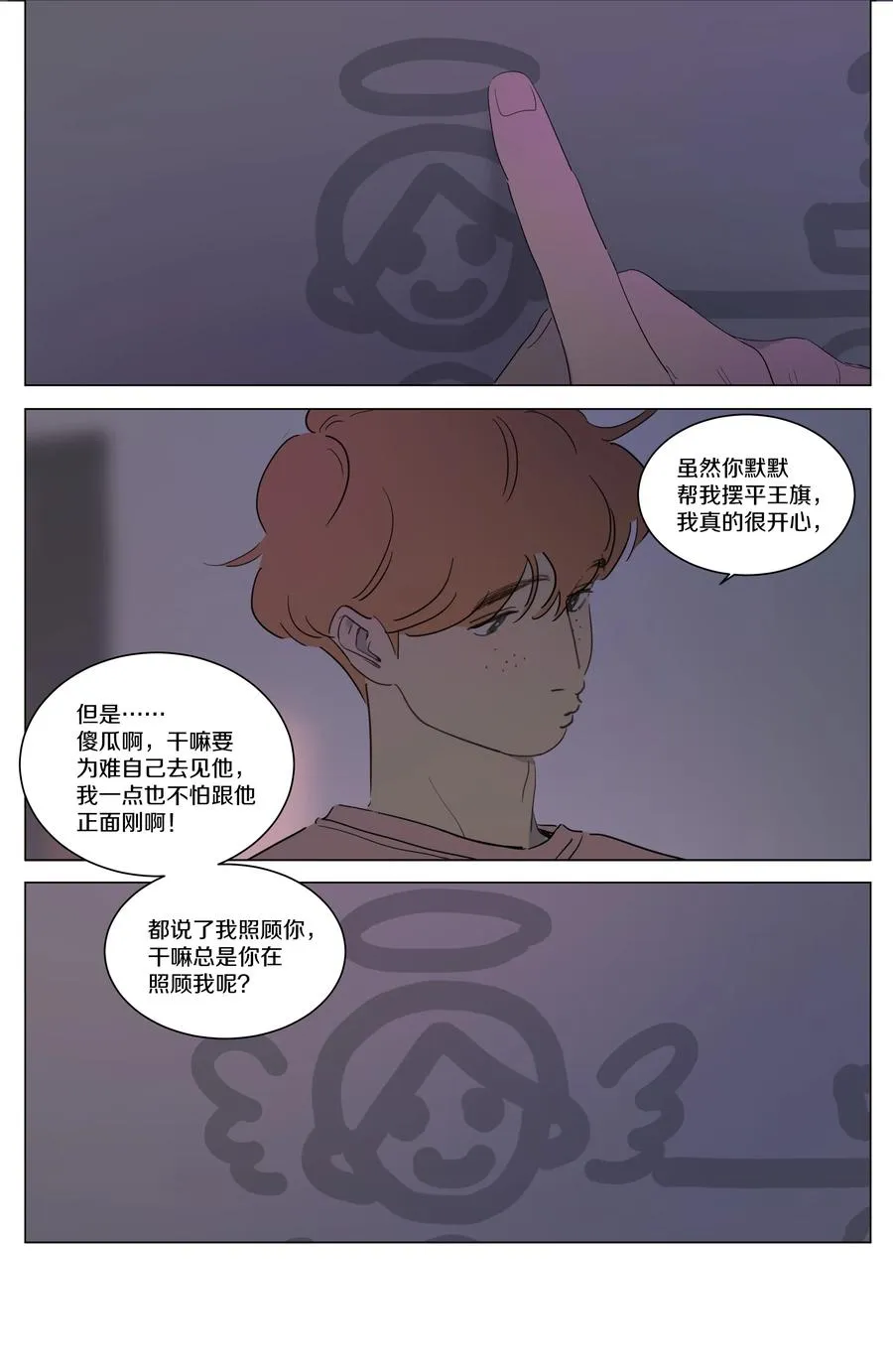 075 徐小刀的恋爱智商（下） 第4页