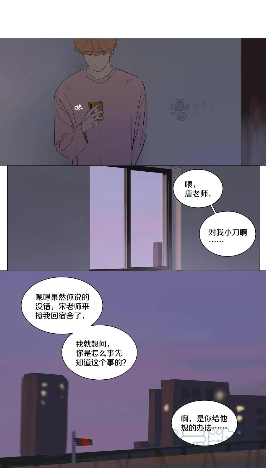 075 徐小刀的恋爱智商（下） 第5页