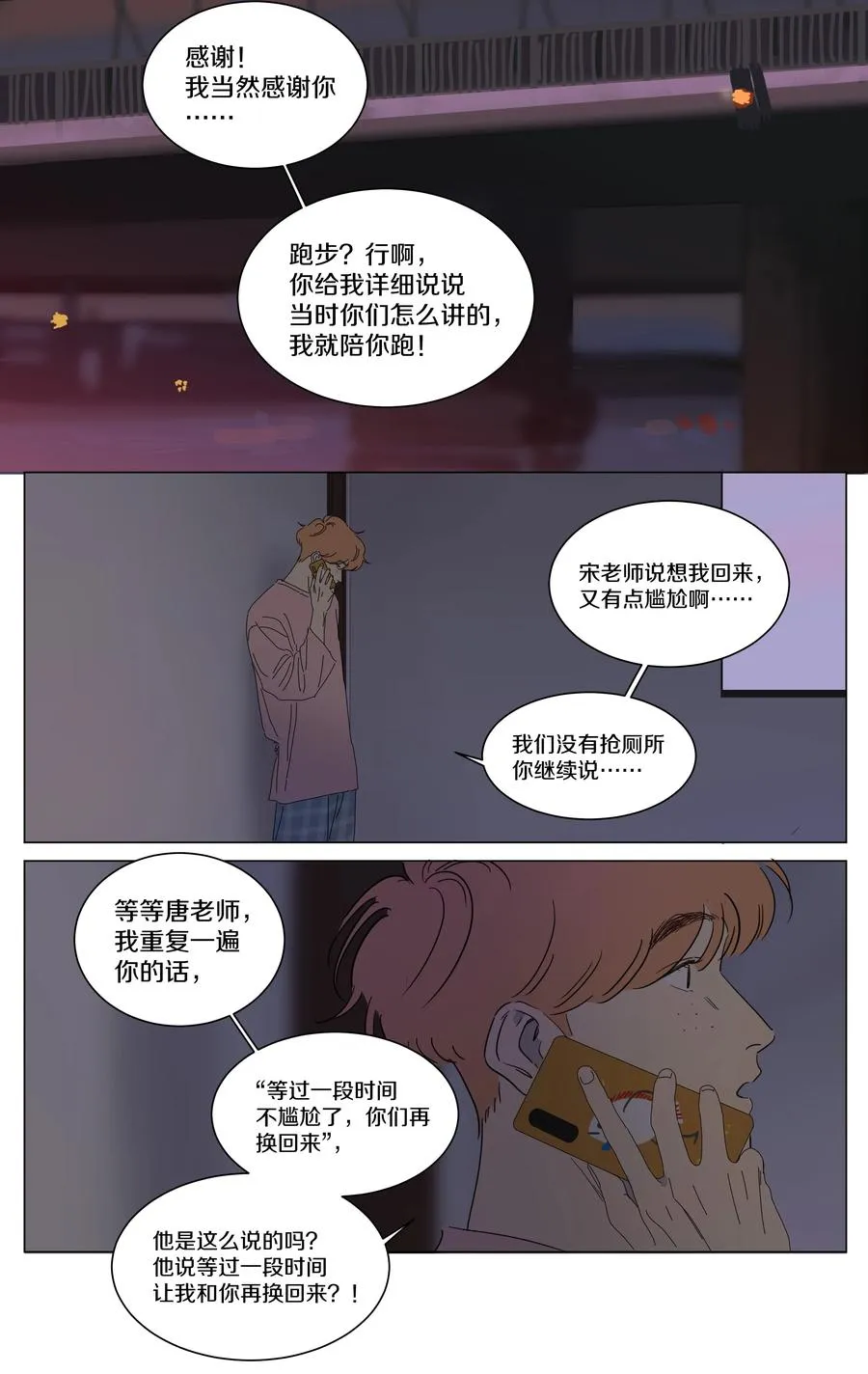 075 徐小刀的恋爱智商（下） 第6页
