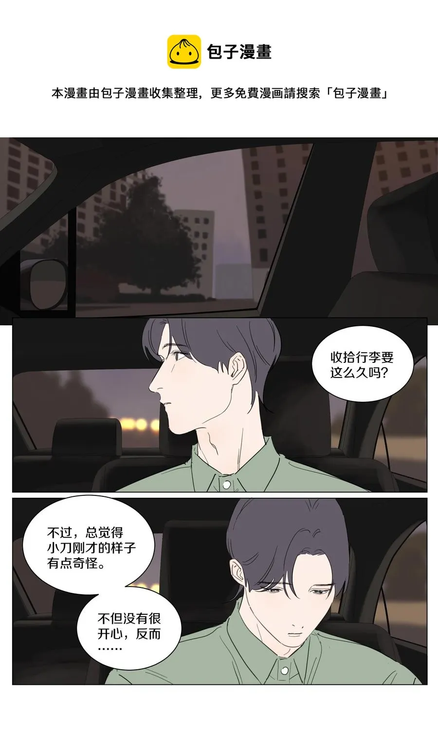 075 徐小刀的恋爱智商（下） 第8页