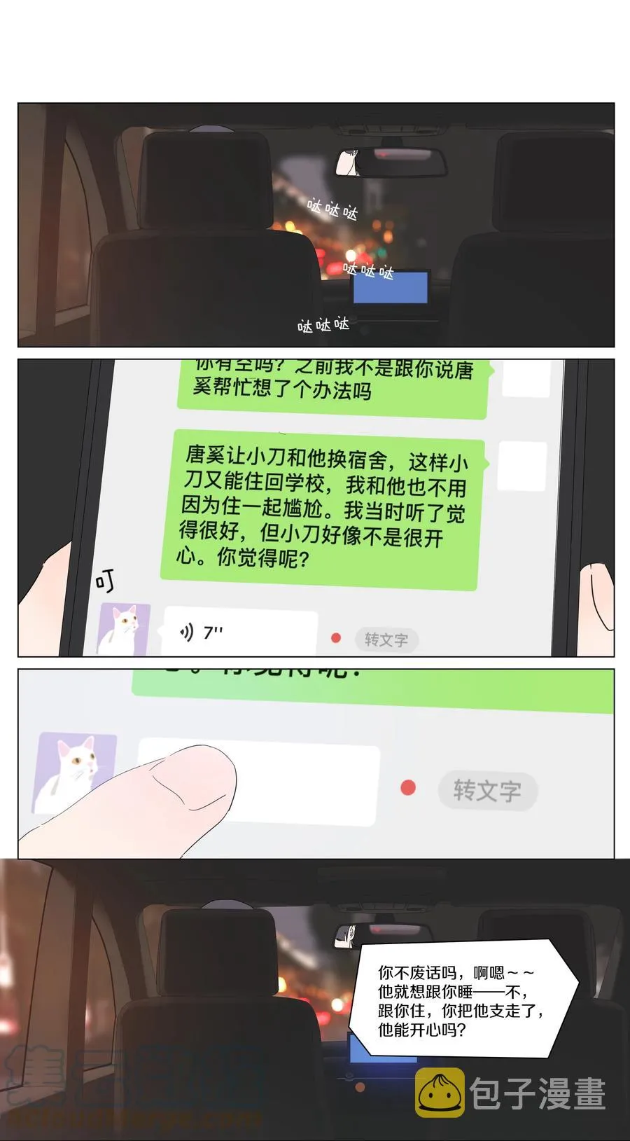 075 徐小刀的恋爱智商（下） 第9页