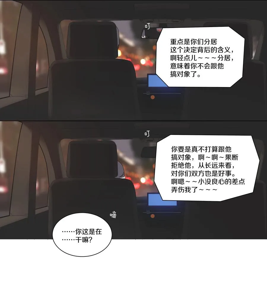 075 徐小刀的恋爱智商（下） 第10页