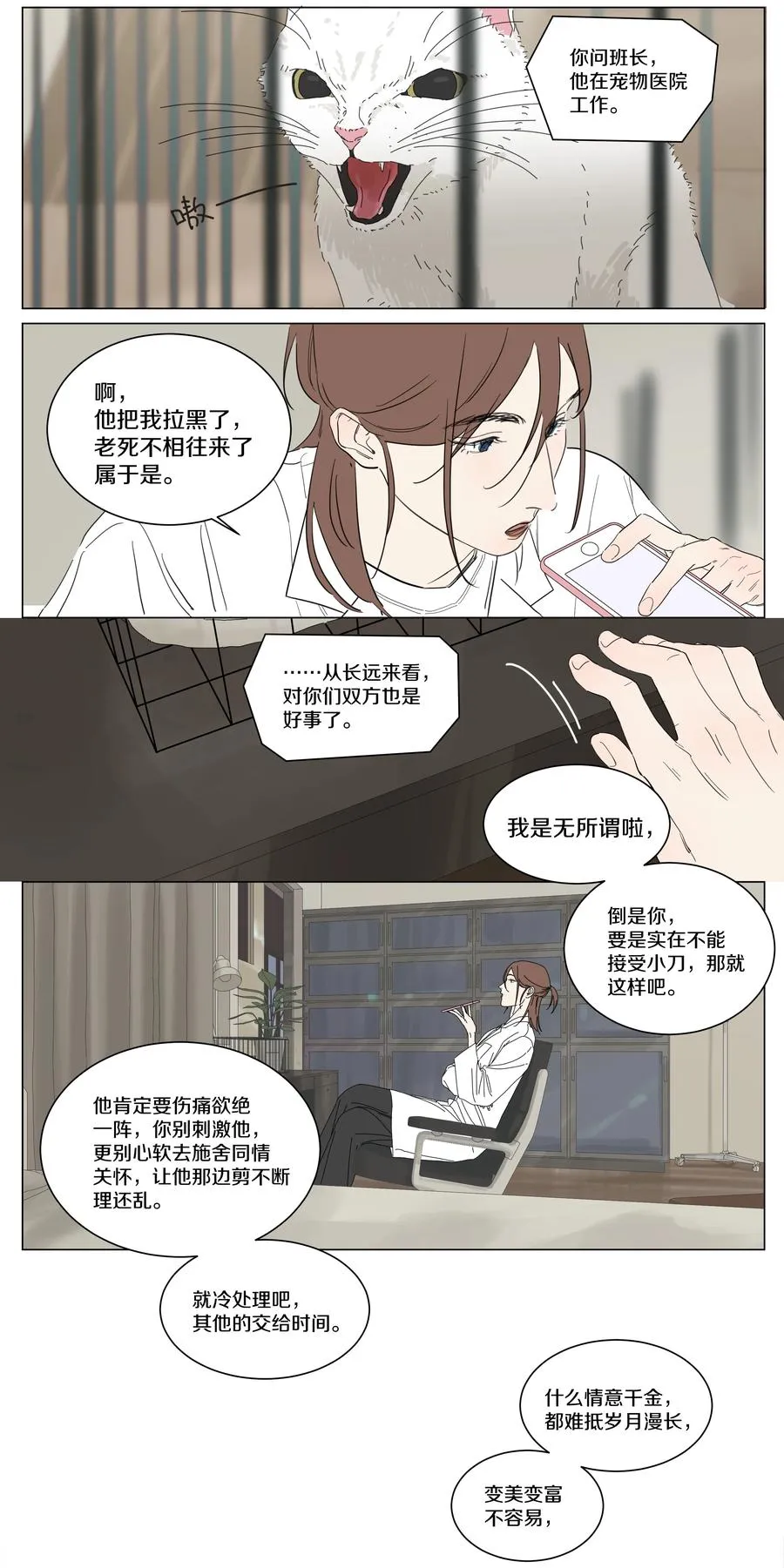 075 徐小刀的恋爱智商（下） 第12页