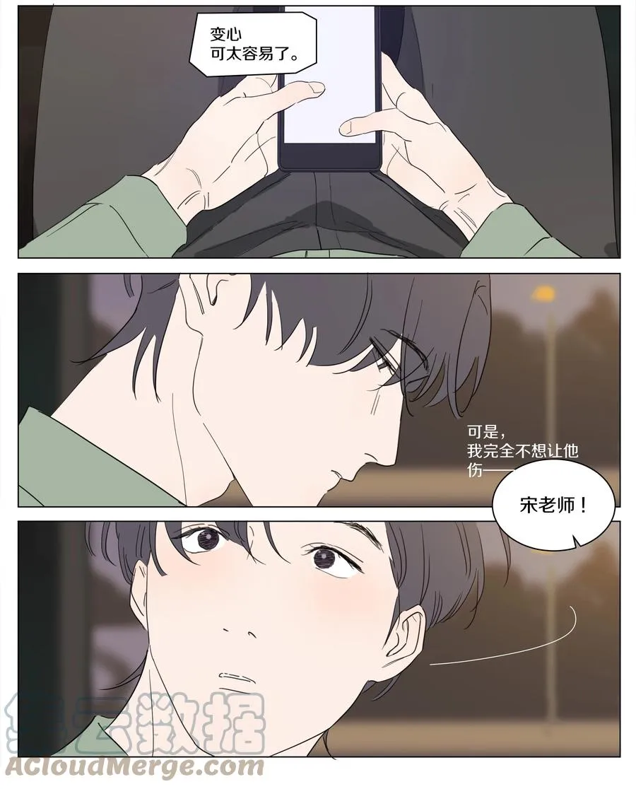 075 徐小刀的恋爱智商（下） 第13页