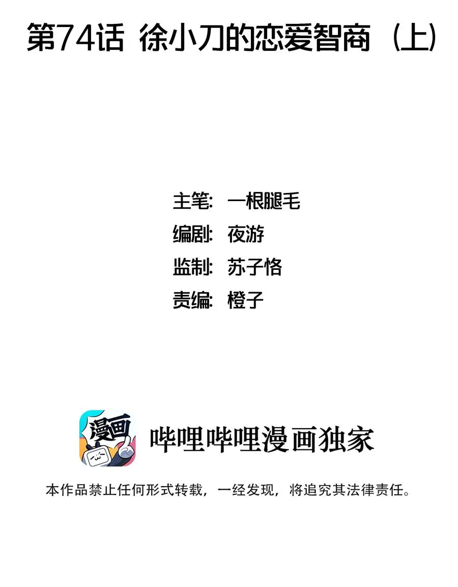 074 徐小刀的恋爱智商（上） 第2页
