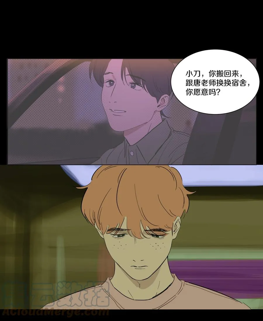 074 徐小刀的恋爱智商（上） 第3页