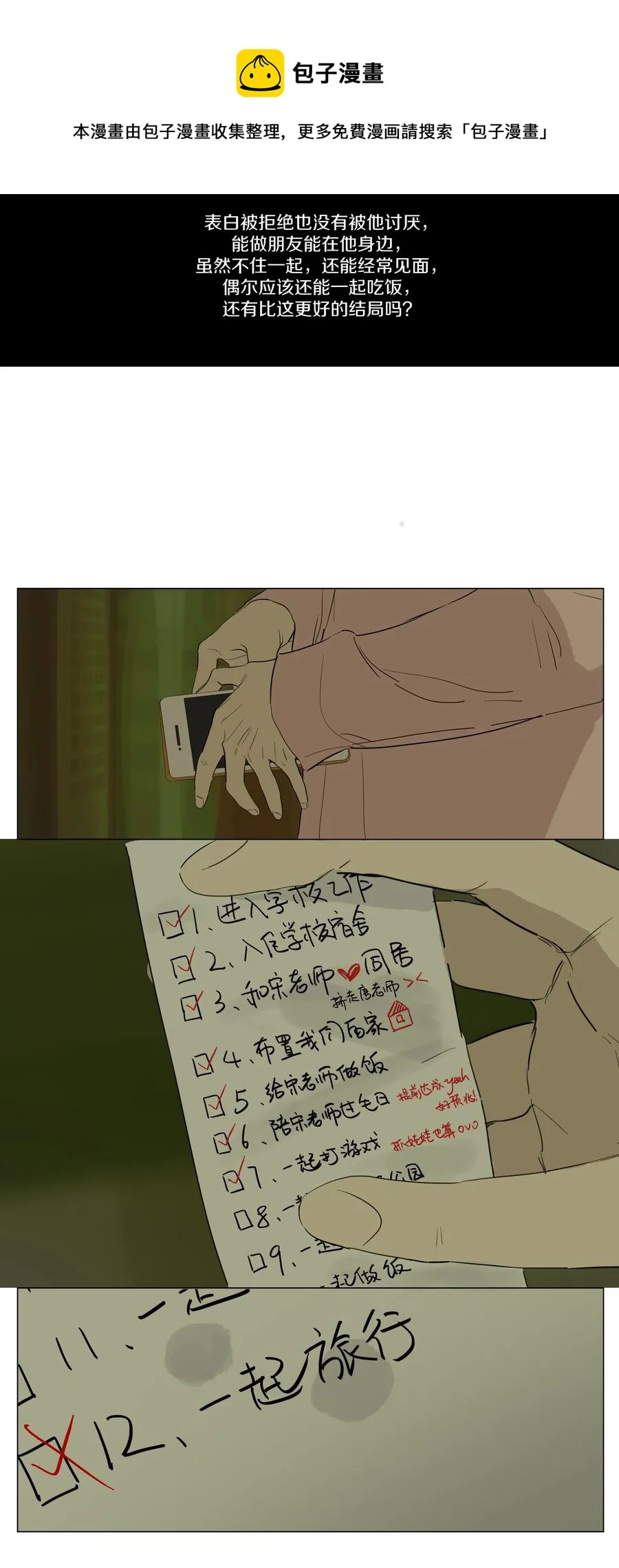 074 徐小刀的恋爱智商（上） 第6页