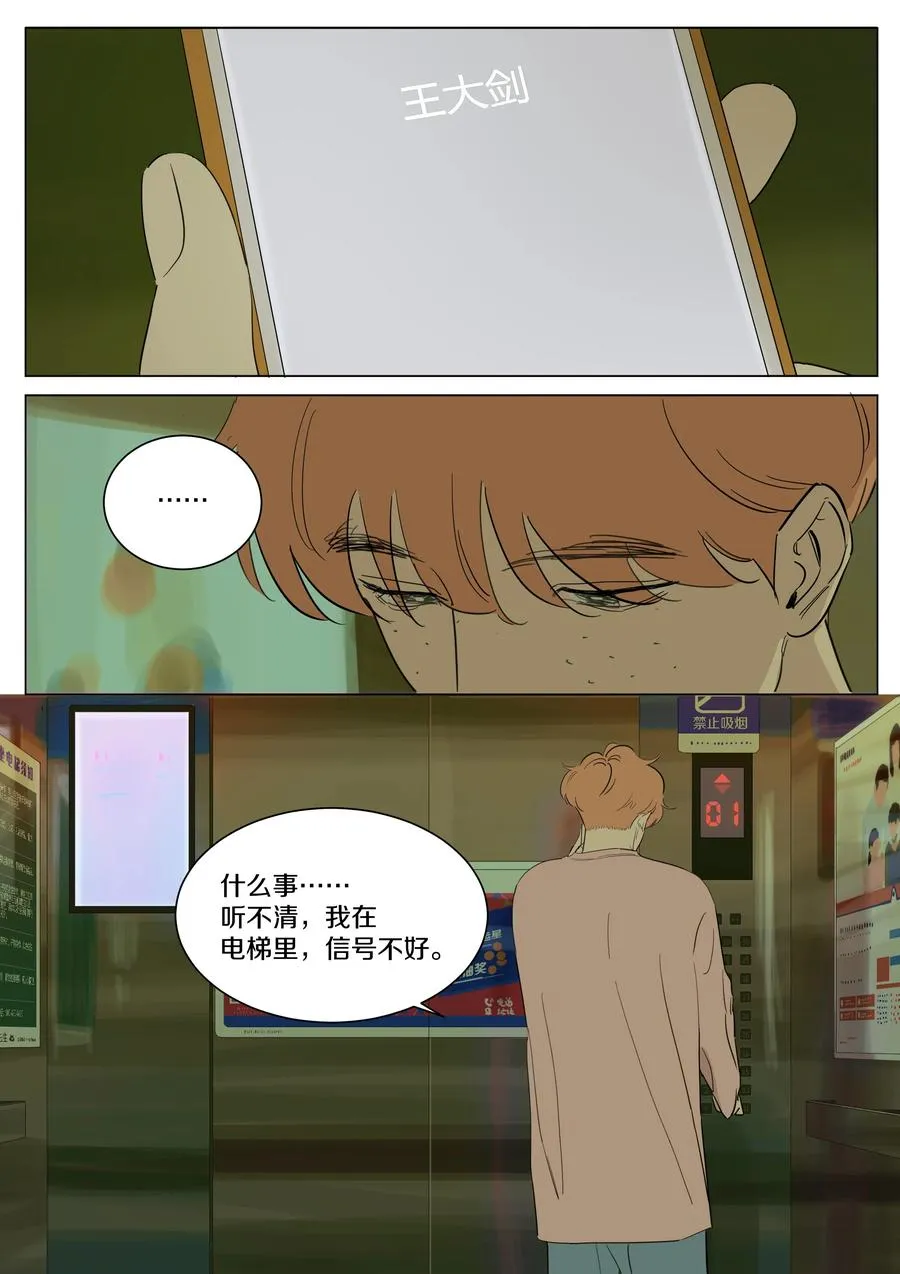 074 徐小刀的恋爱智商（上） 第8页