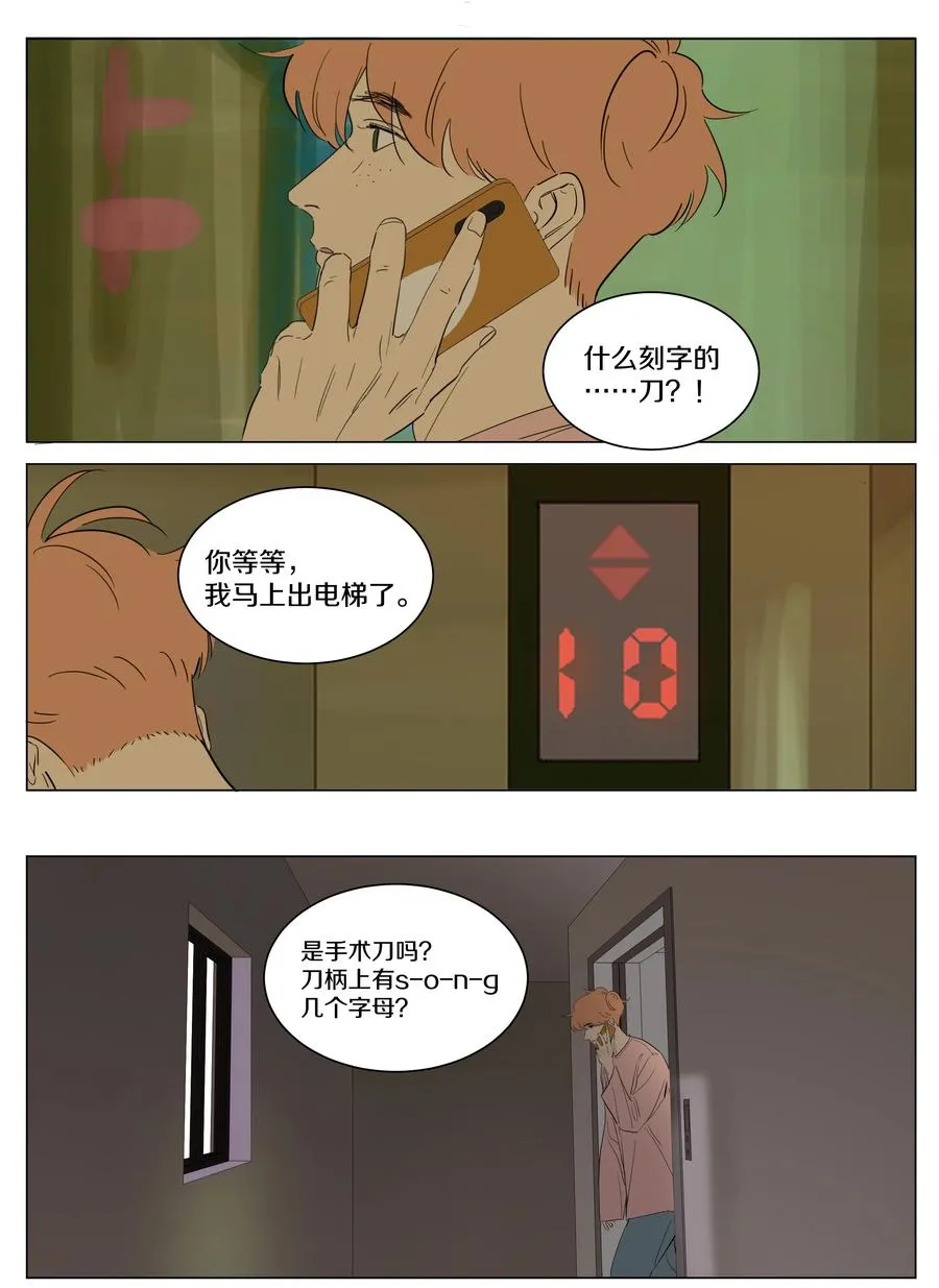074 徐小刀的恋爱智商（上） 第10页