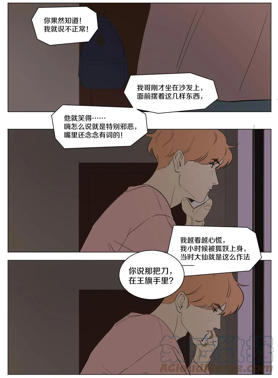 074 徐小刀的恋爱智商（上） 第11页