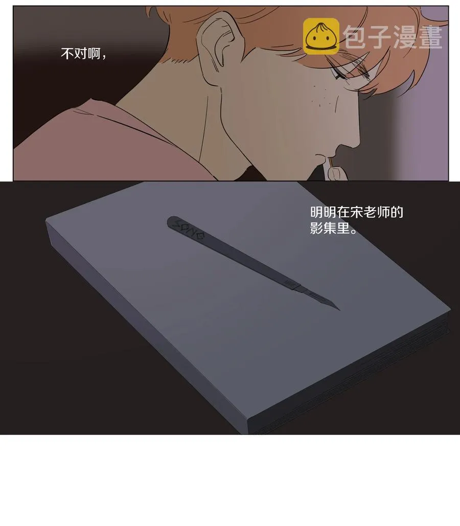 074 徐小刀的恋爱智商（上） 第12页