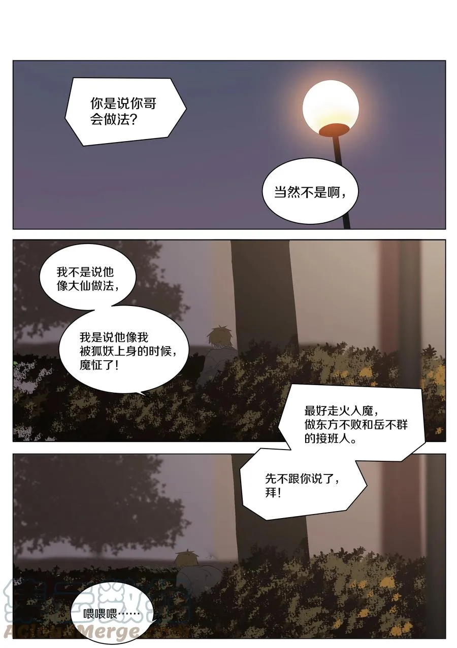 074 徐小刀的恋爱智商（上） 第13页