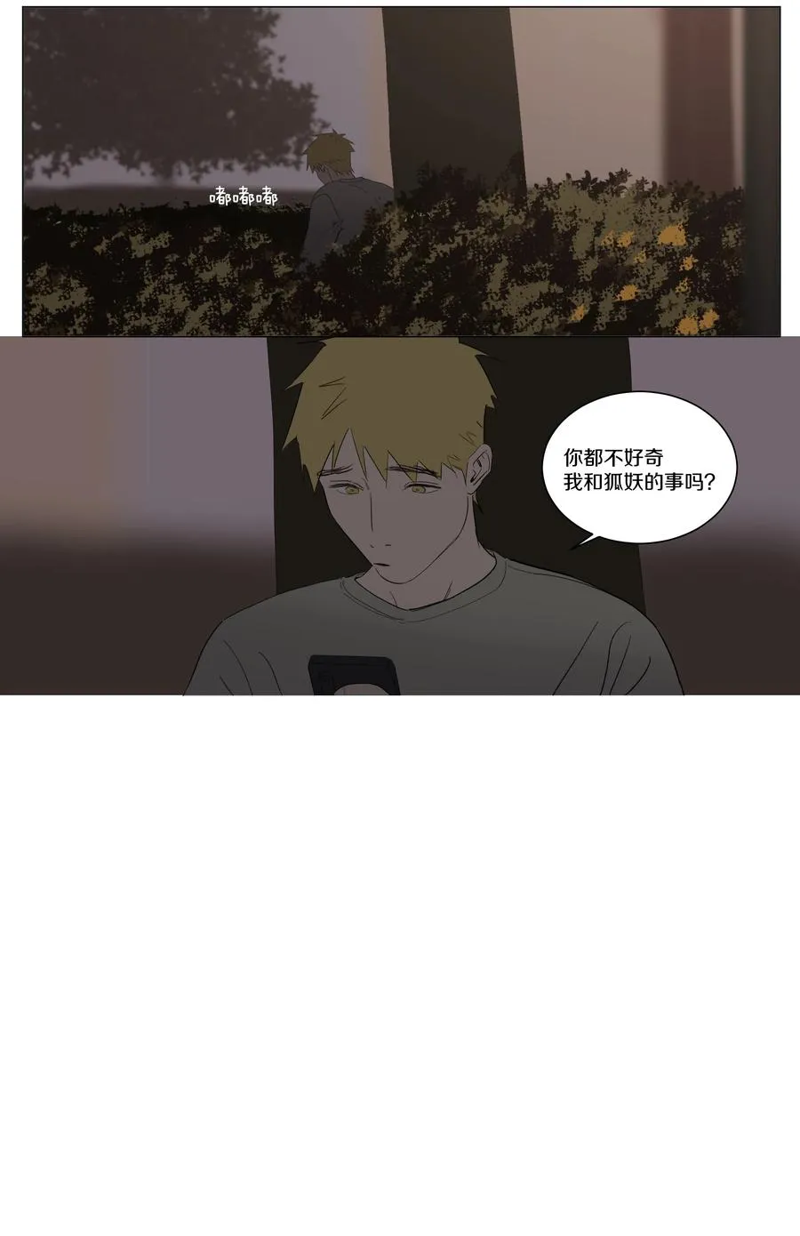 074 徐小刀的恋爱智商（上） 第14页